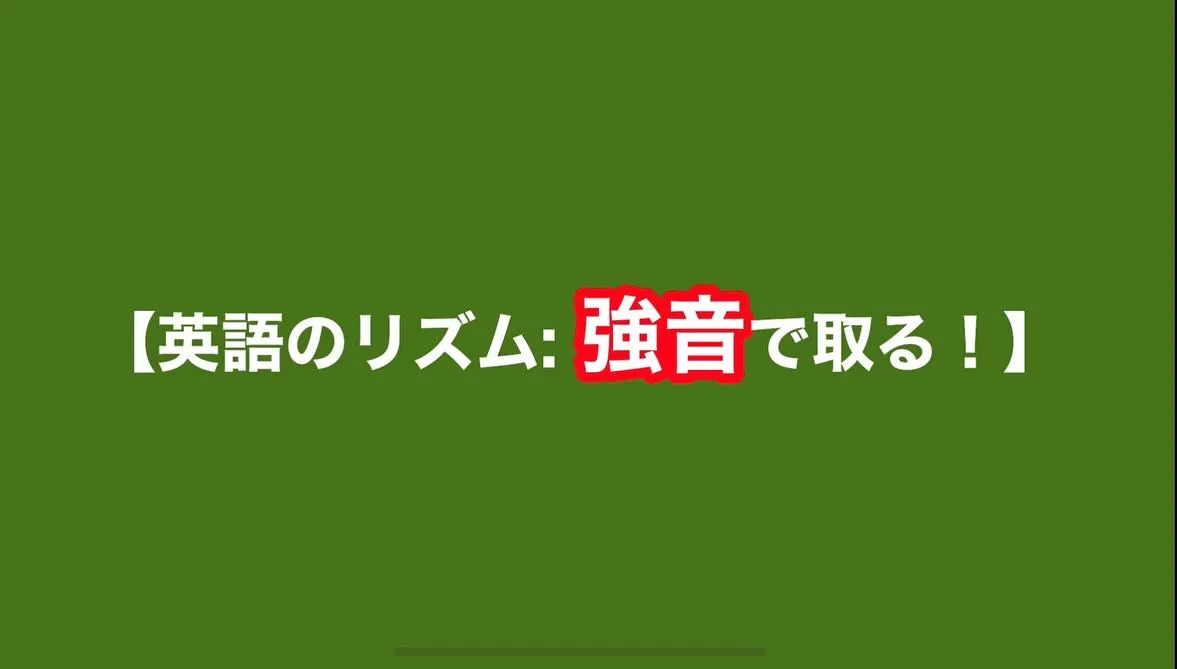 【音が言語の基本】ならば【音の習得=英語習得の鍵】