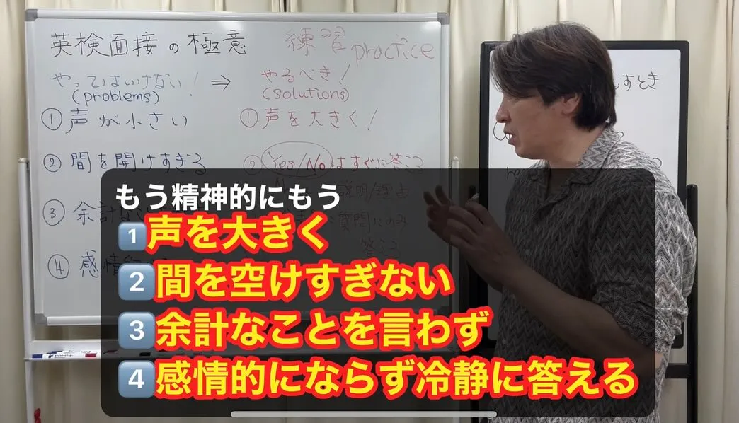 【英検の2次試験/面接】で合格したければ