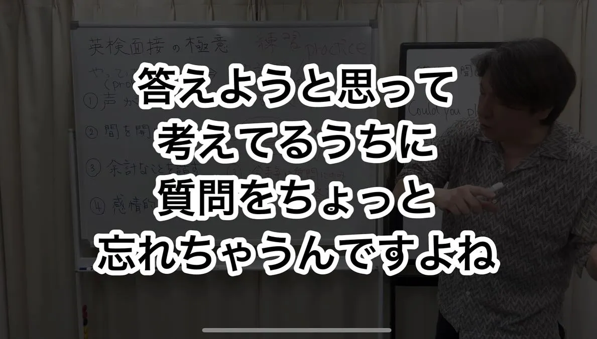 【英検の2次試験/面接】で合格したければ