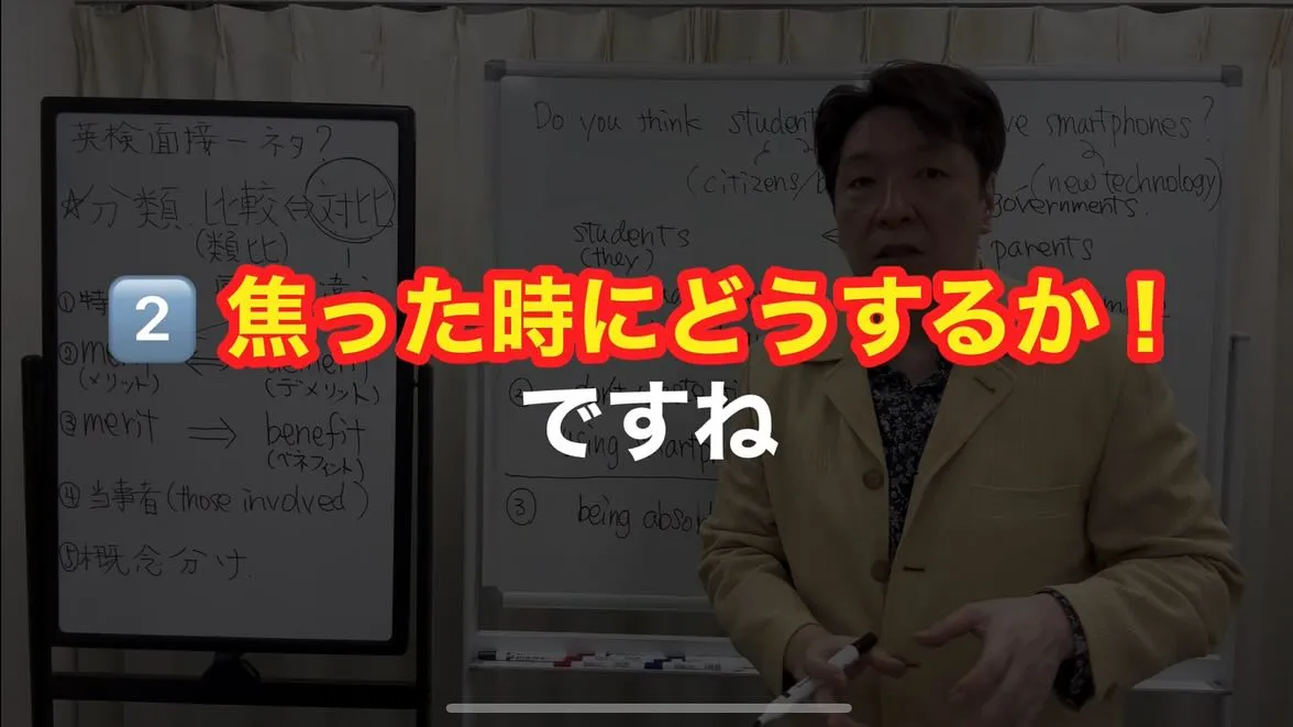 【英検2次試験 面接】　合格の仕方を教えます！