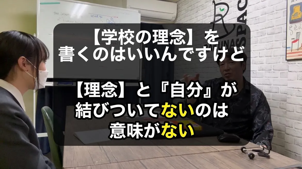 【AO入試】人前で話すのが苦手でも面接を乗り越えて【東北大学...