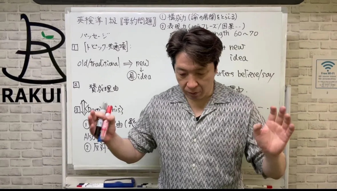 【要約問題攻略法】英検準1級 最新版