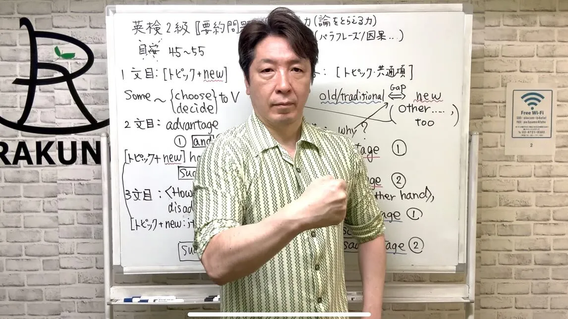 英検2級【要約問題】超・攻略法 こうすればEasy!